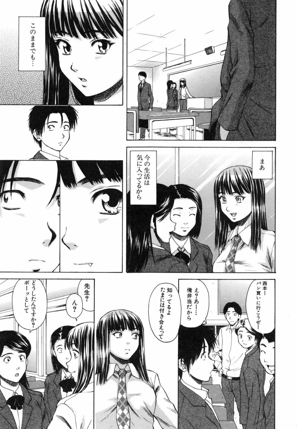 教師と生徒と Page.149