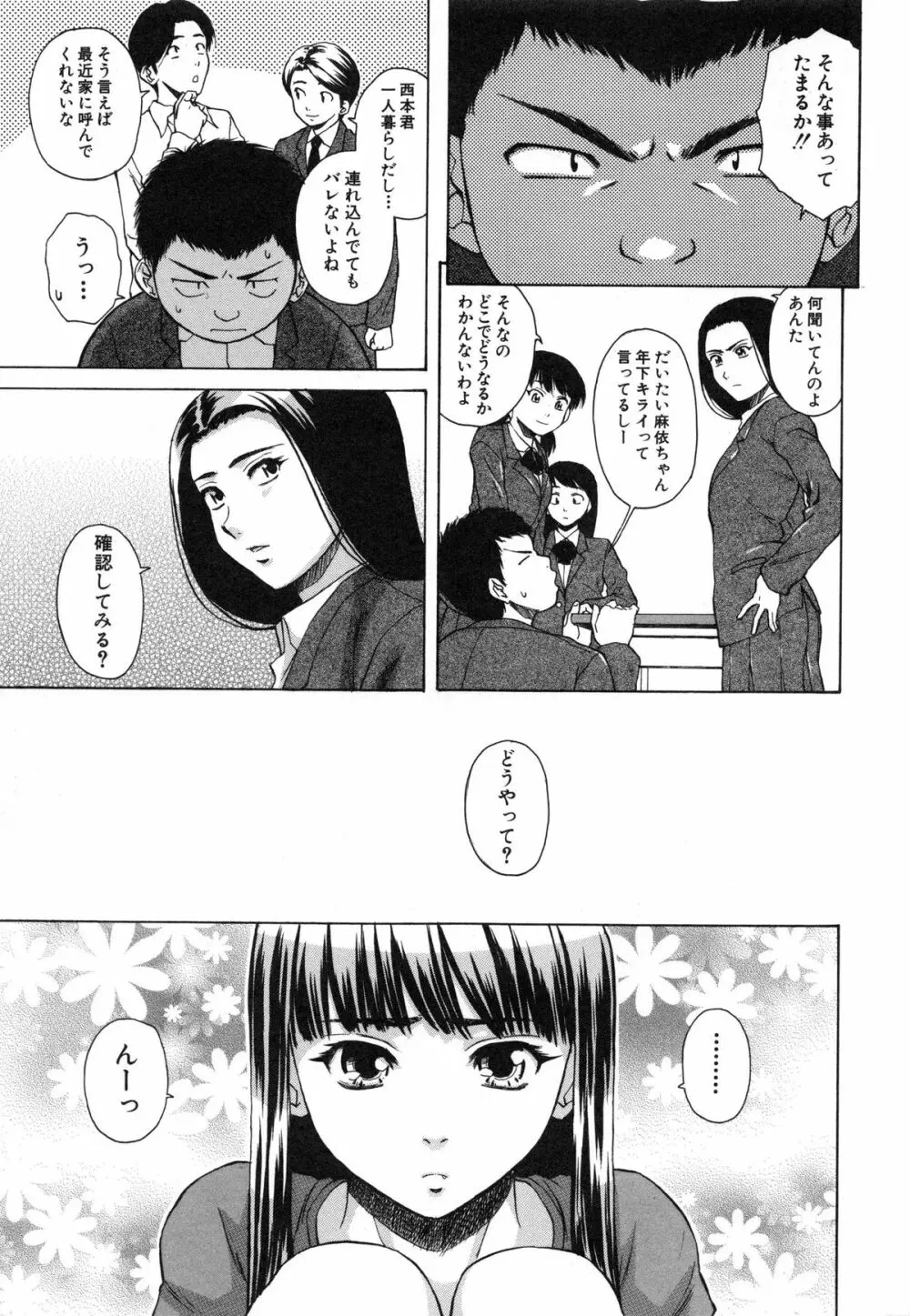 教師と生徒と Page.151