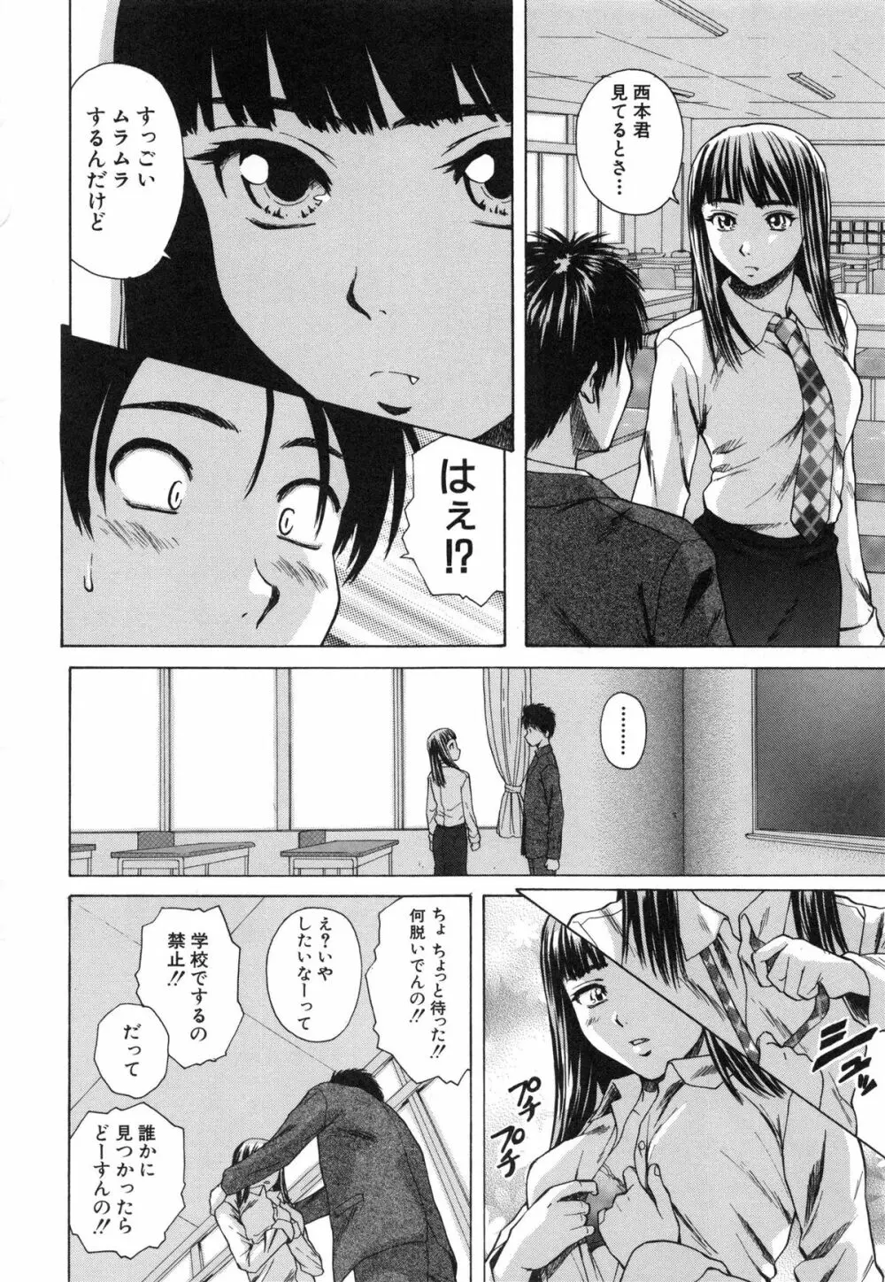 教師と生徒と Page.156