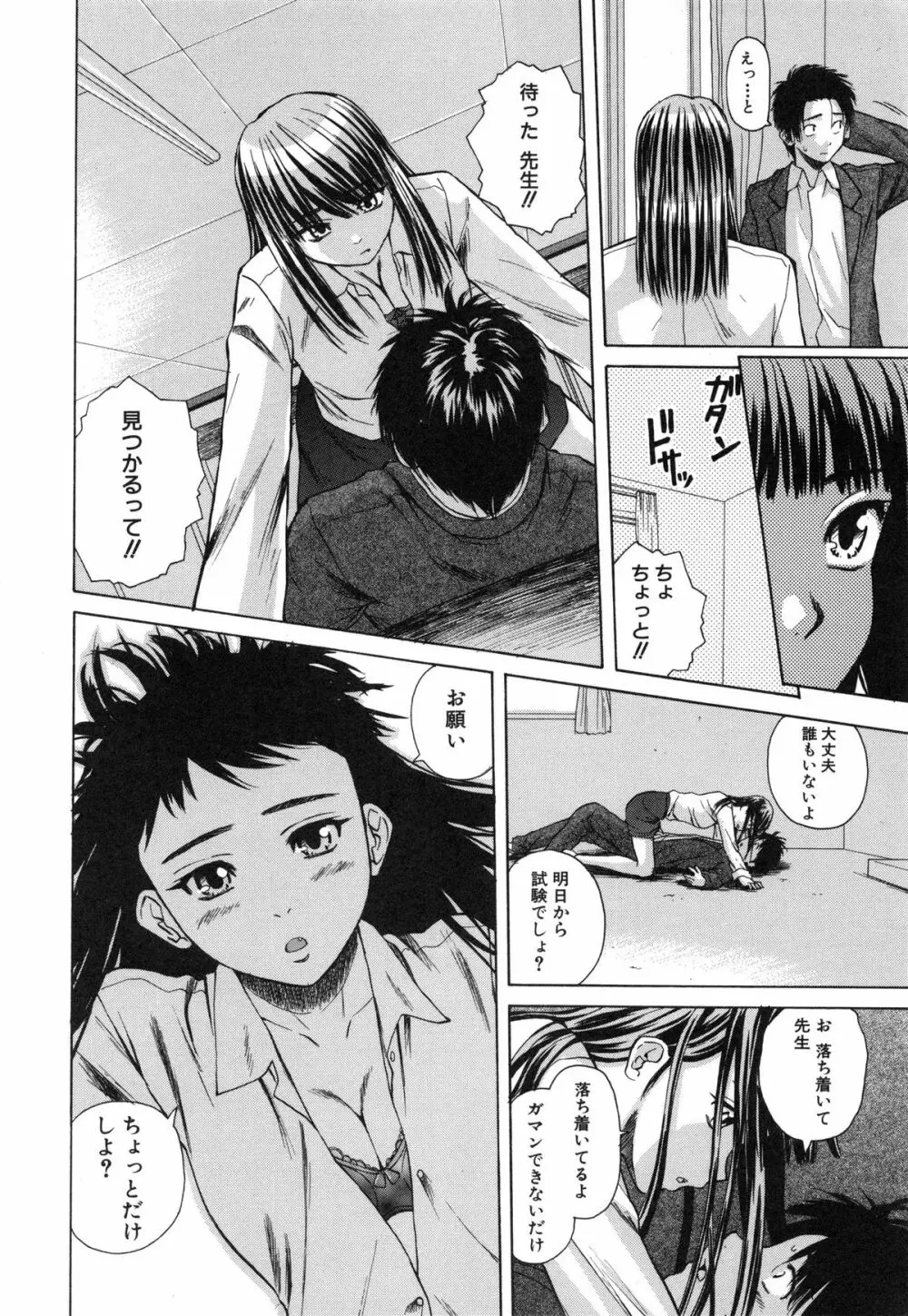 教師と生徒と Page.158