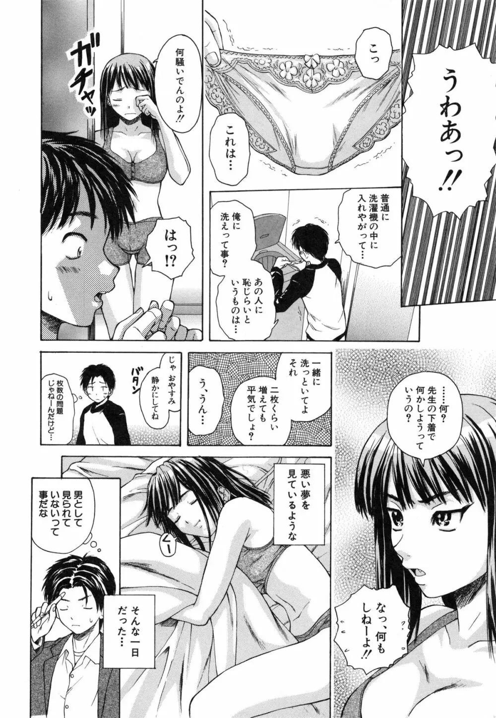 教師と生徒と Page.16