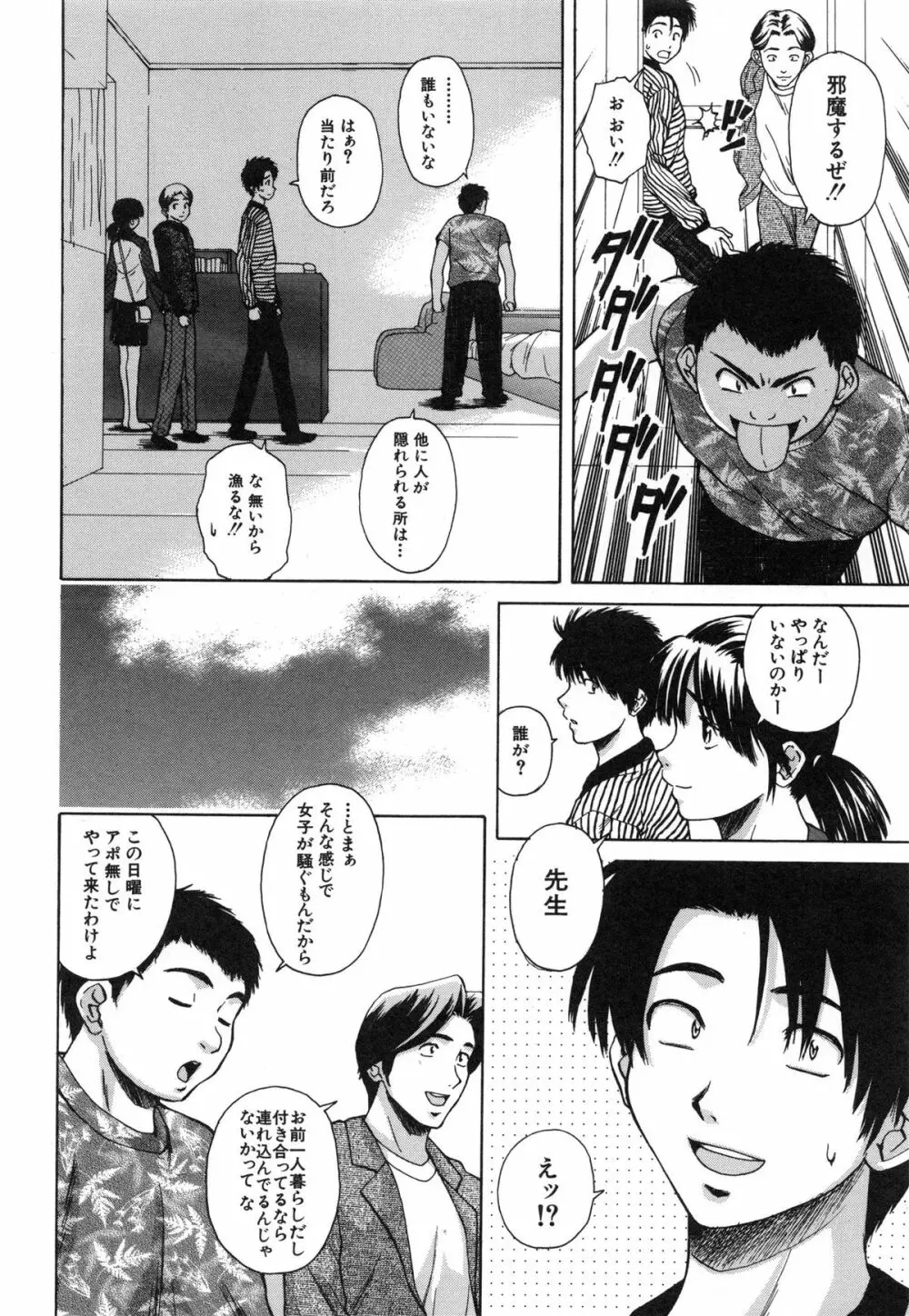 教師と生徒と Page.176