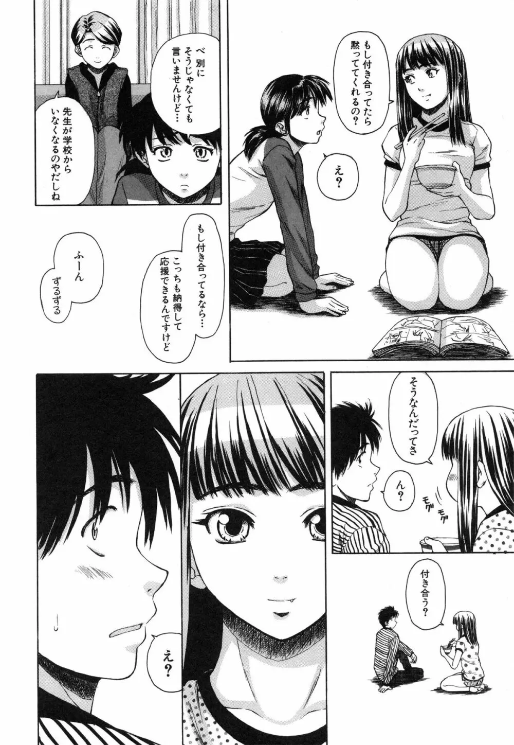 教師と生徒と Page.184