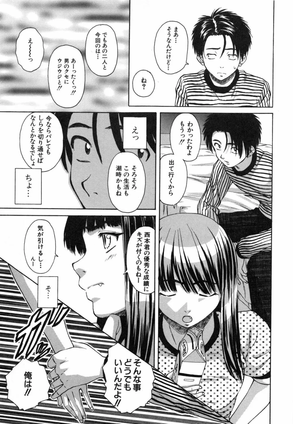 教師と生徒と Page.187