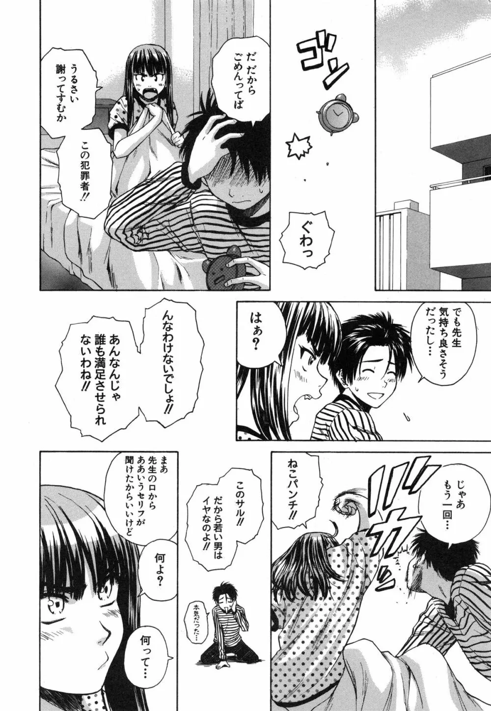 教師と生徒と Page.202