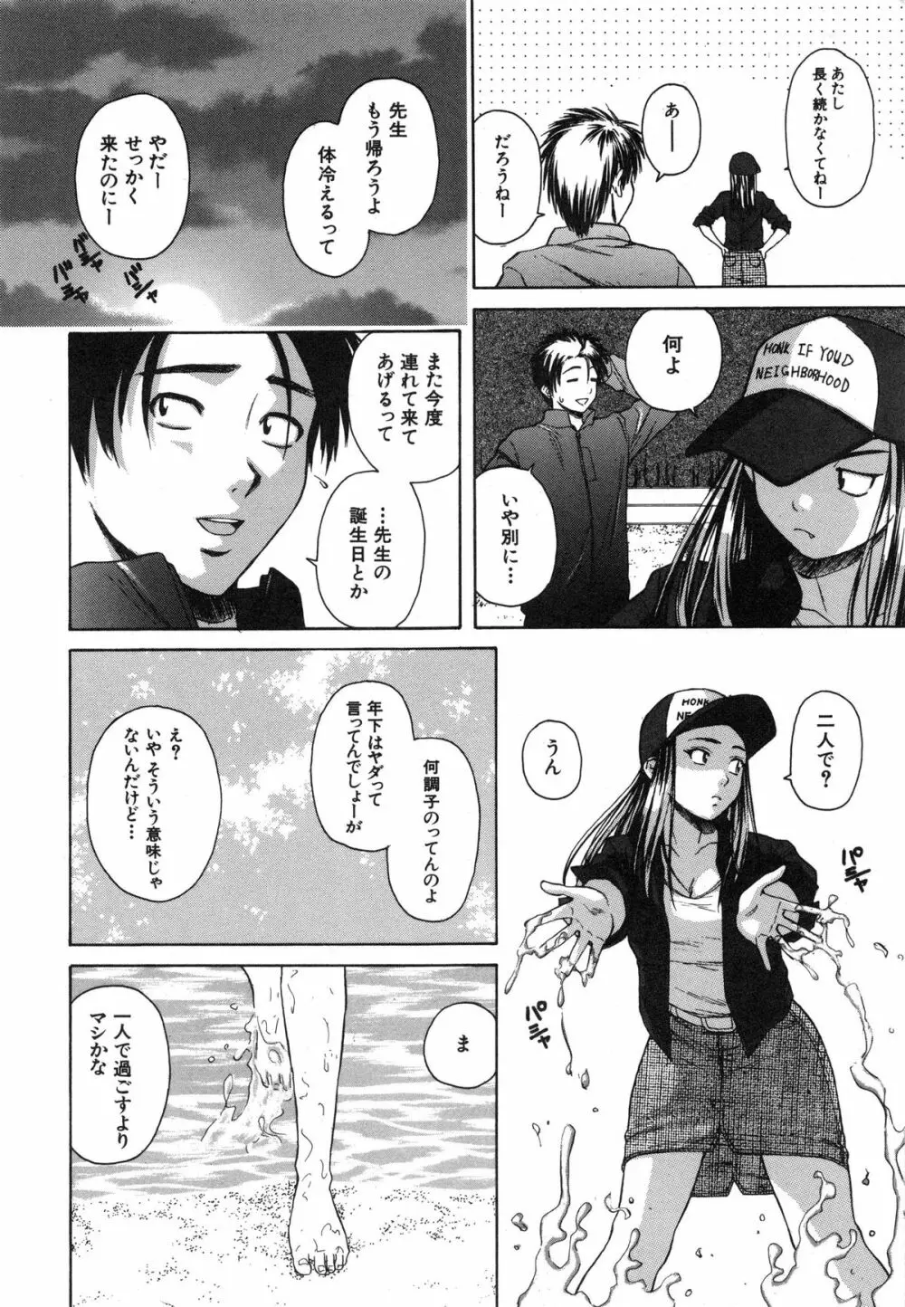 教師と生徒と Page.206