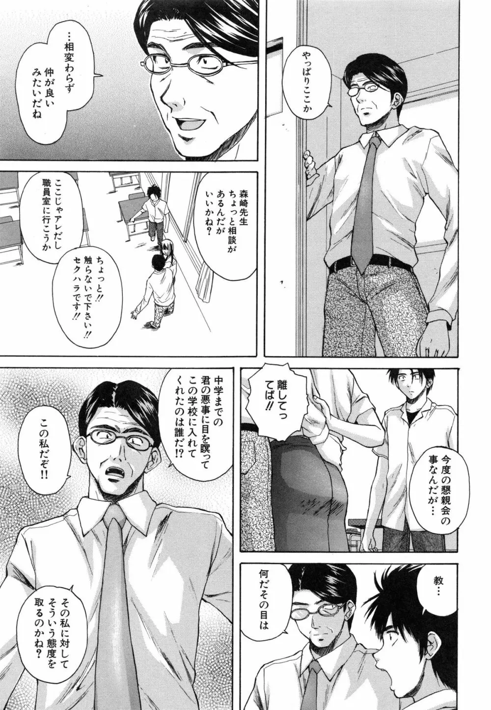 教師と生徒と Page.217