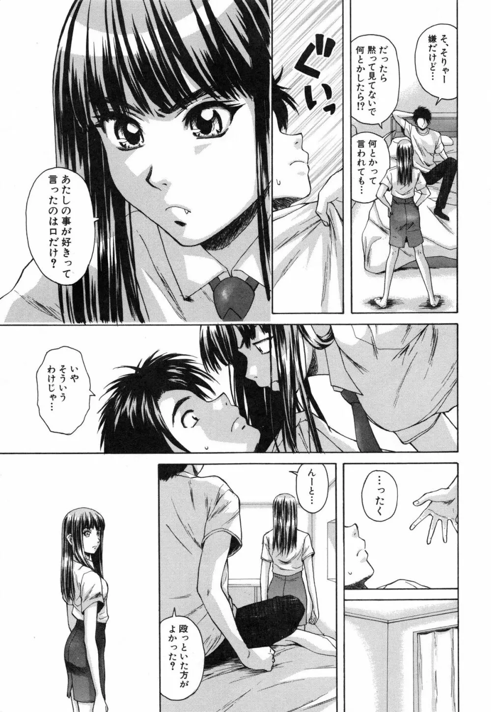 教師と生徒と Page.219