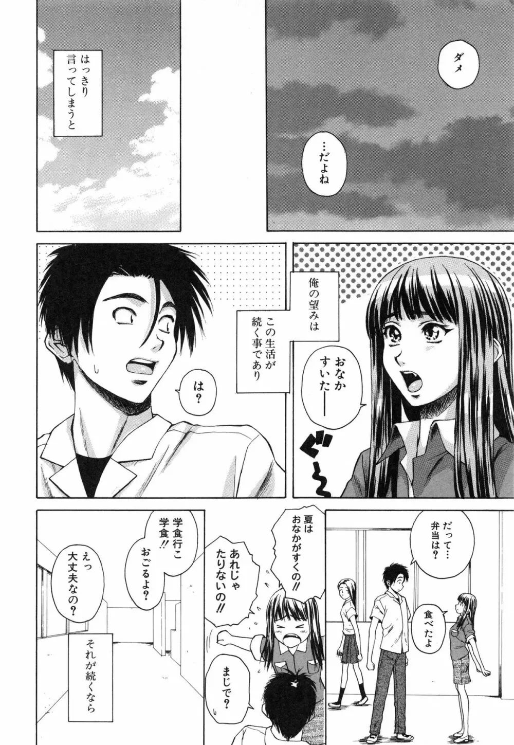 教師と生徒と Page.220