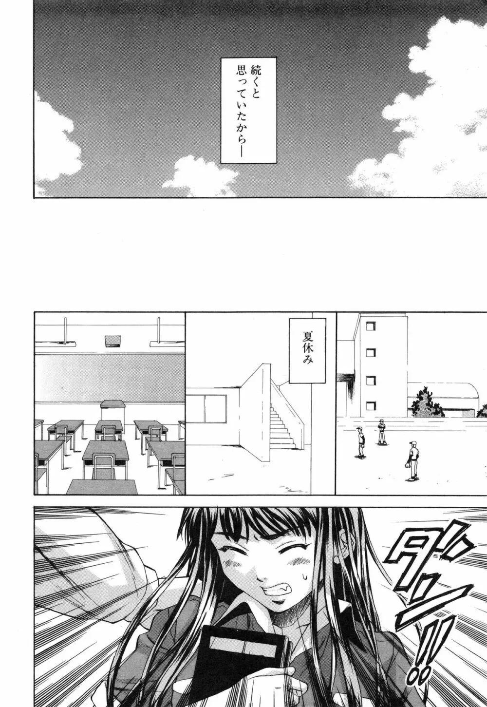 教師と生徒と Page.222