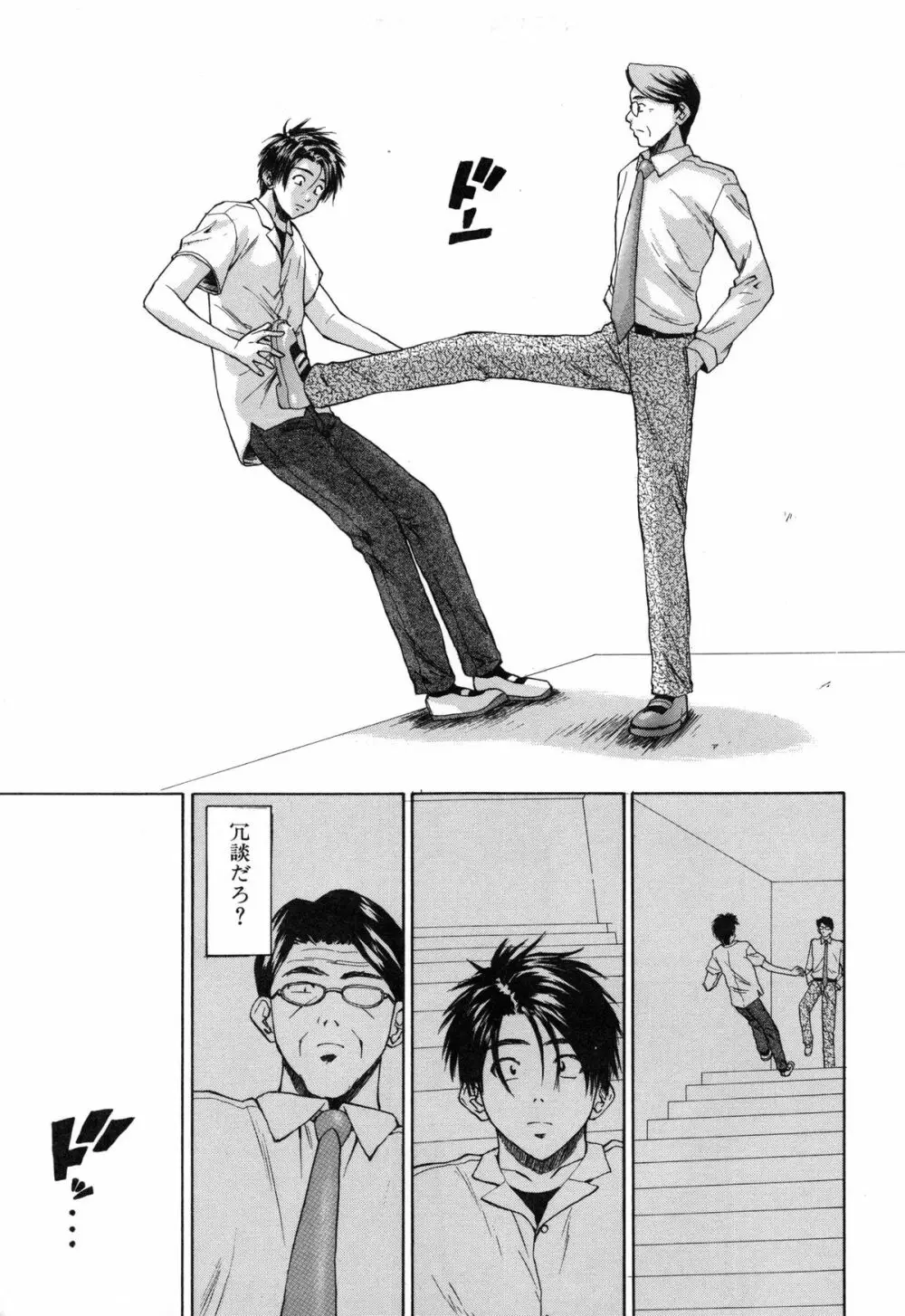 教師と生徒と Page.227