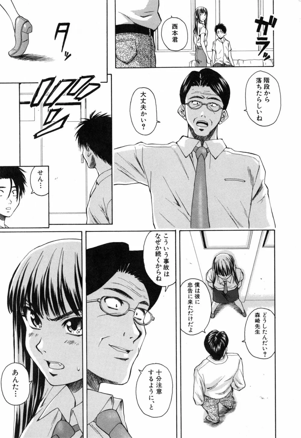 教師と生徒と Page.230