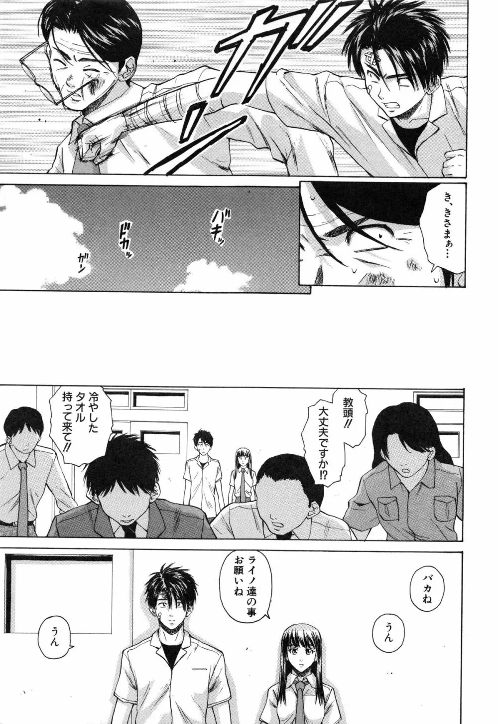 教師と生徒と Page.245