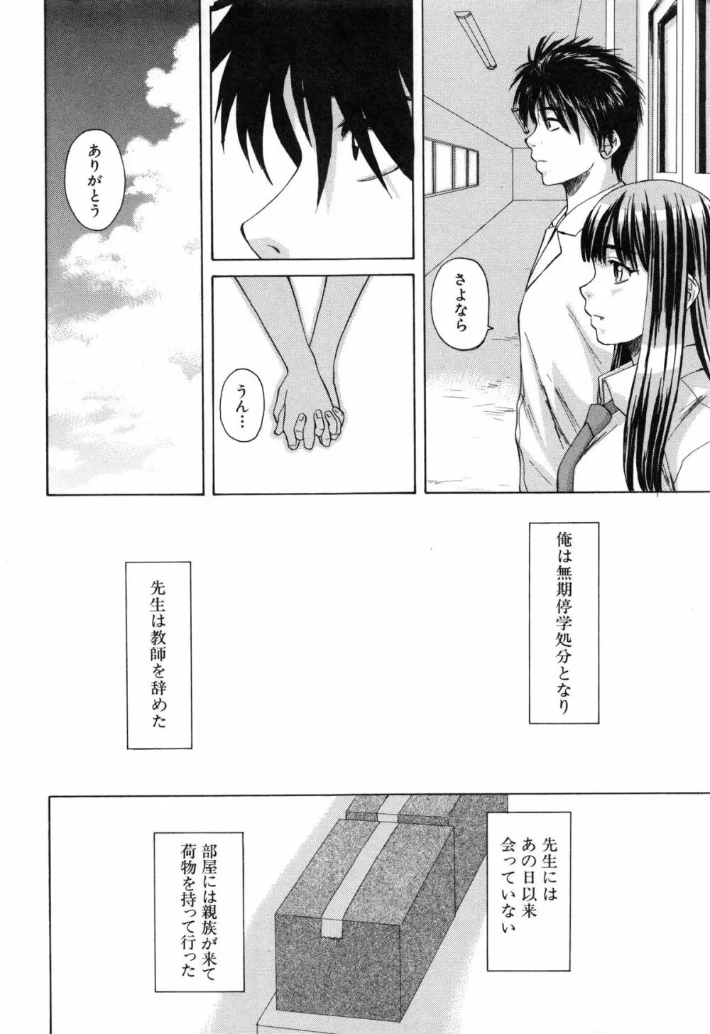 教師と生徒と Page.246