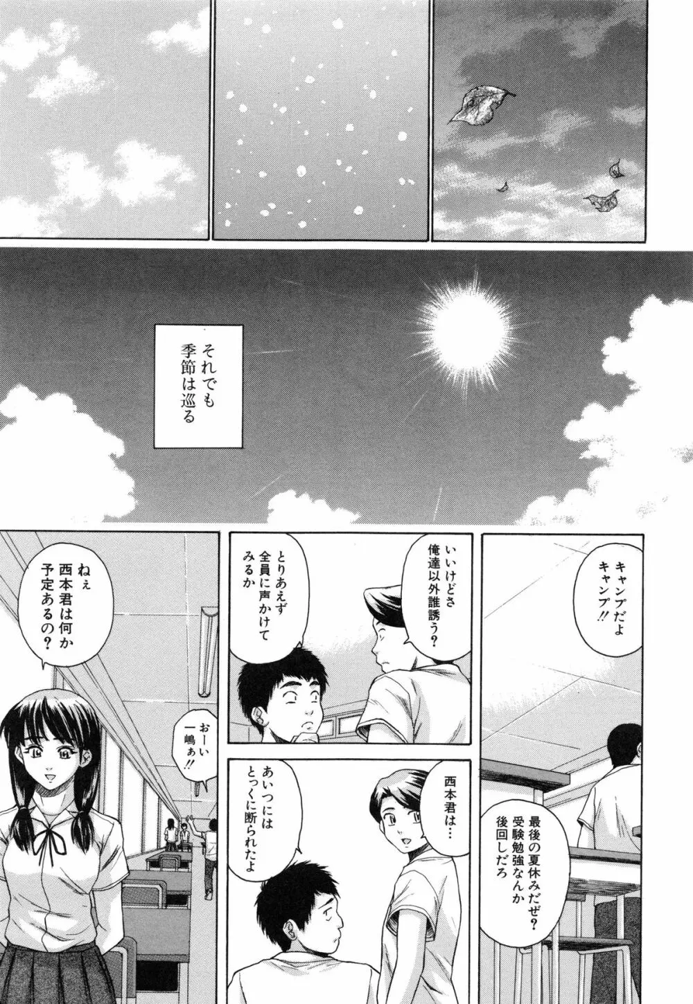 教師と生徒と Page.249