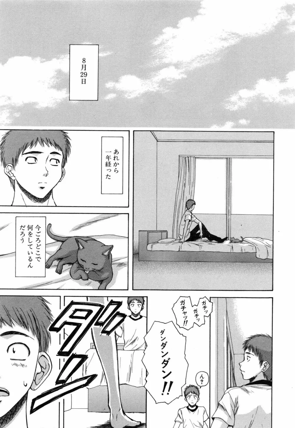 教師と生徒と Page.251