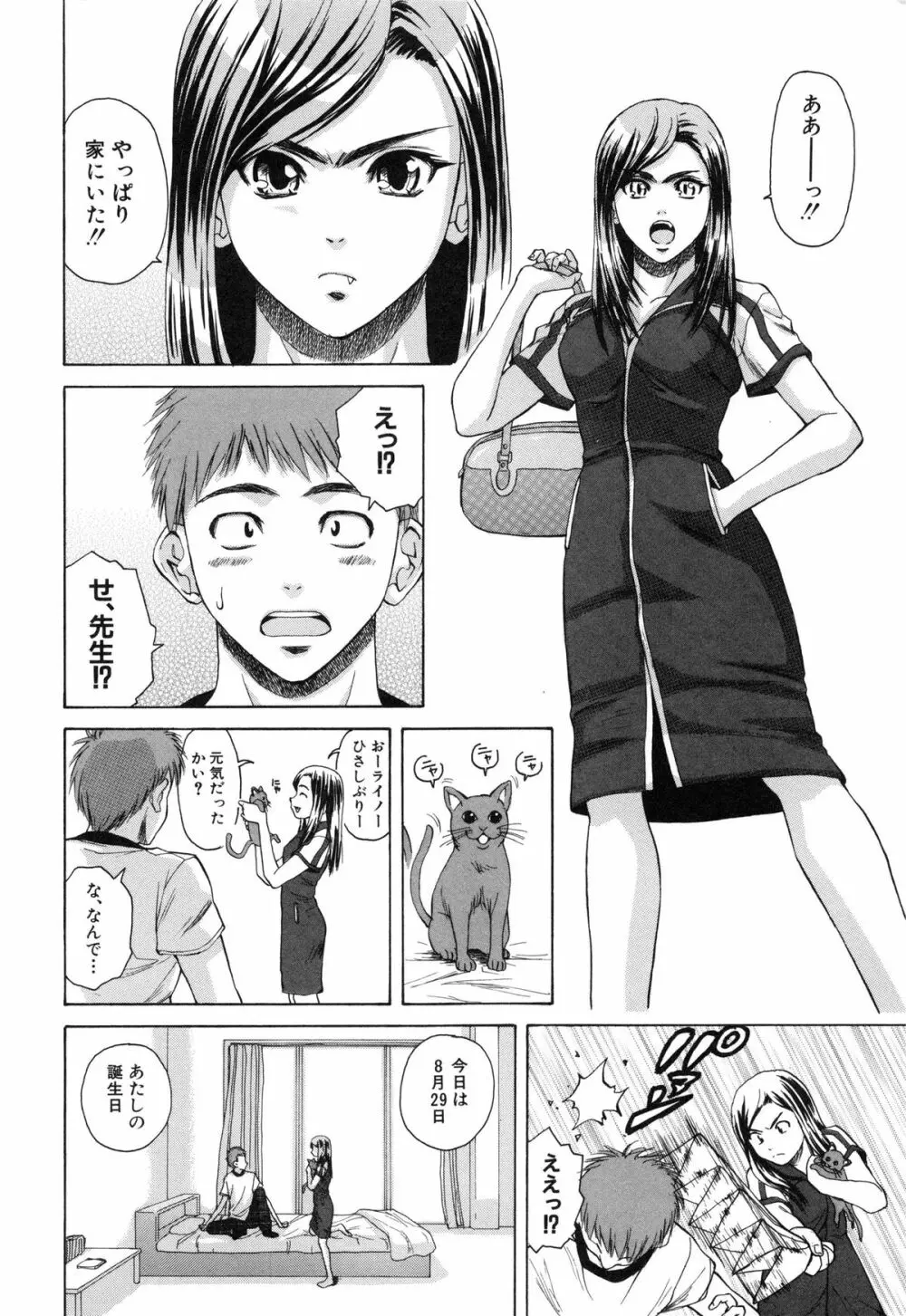 教師と生徒と Page.252