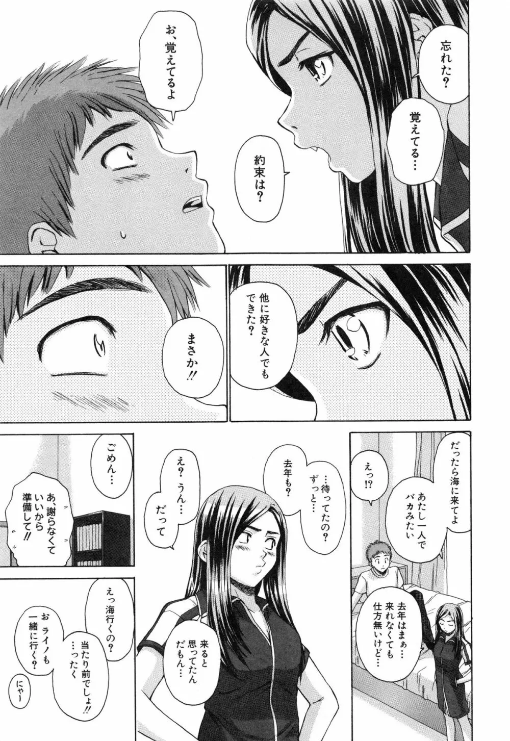 教師と生徒と Page.253