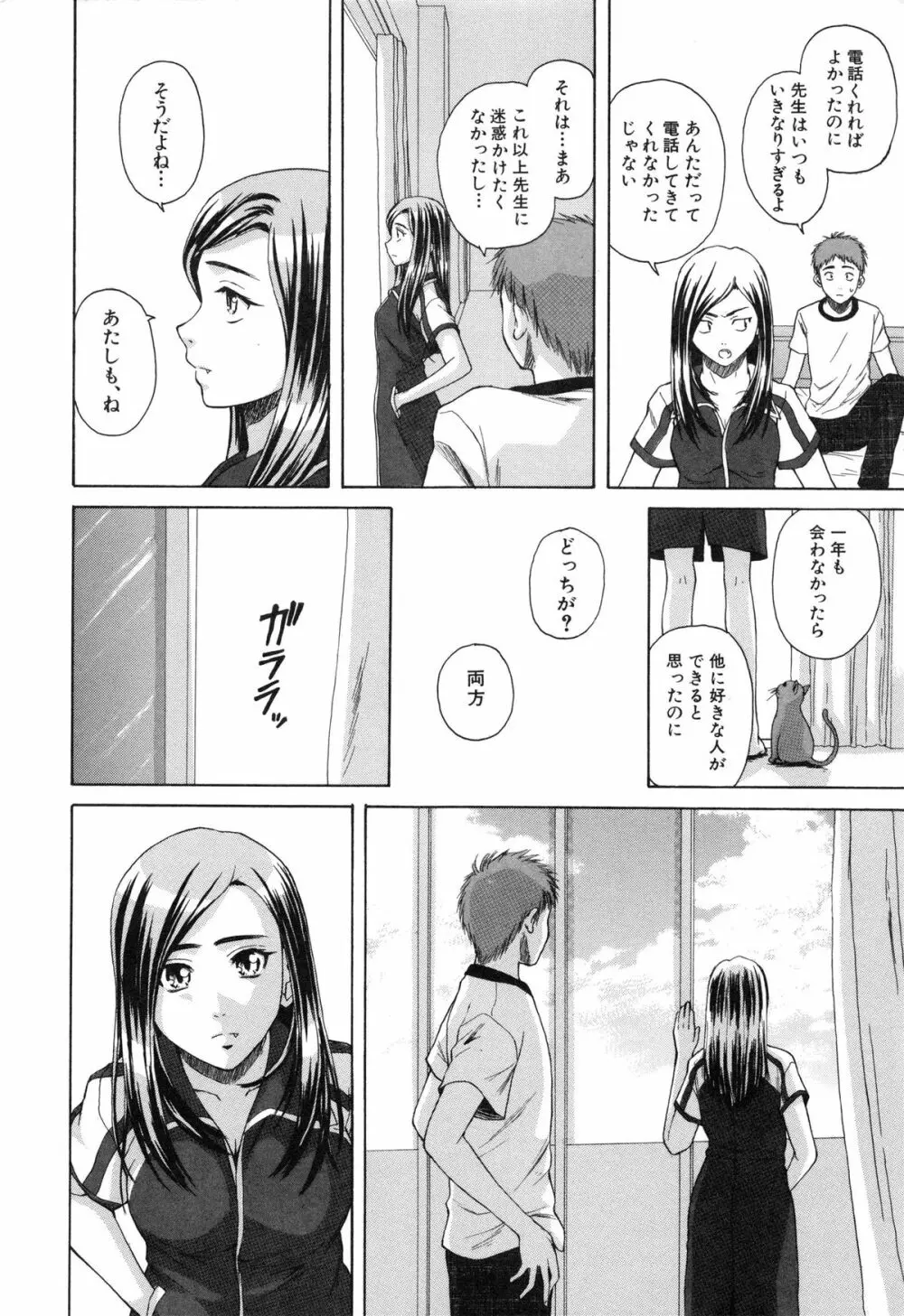 教師と生徒と Page.254