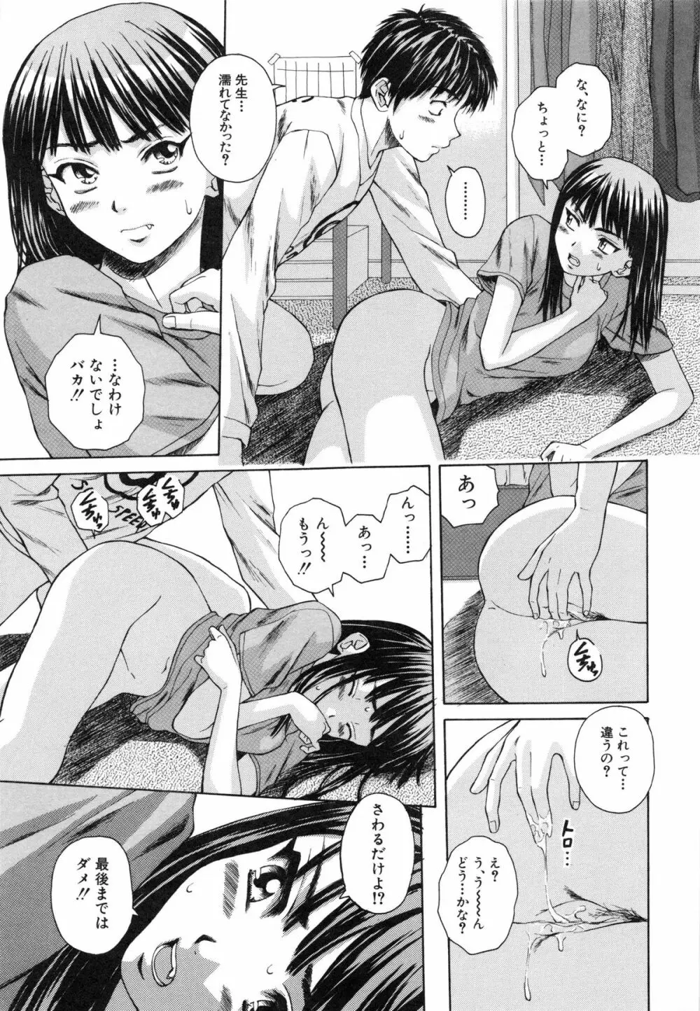 教師と生徒と Page.31