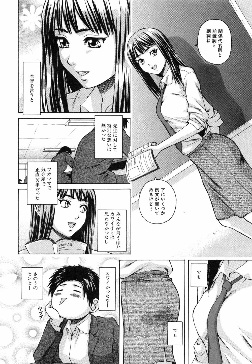 教師と生徒と Page.44