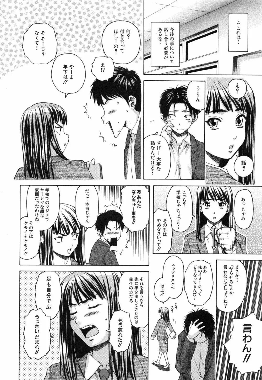 教師と生徒と Page.46