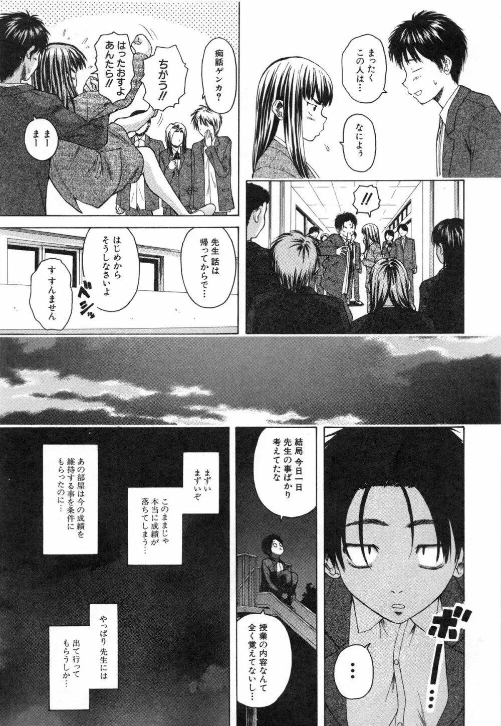 教師と生徒と Page.47