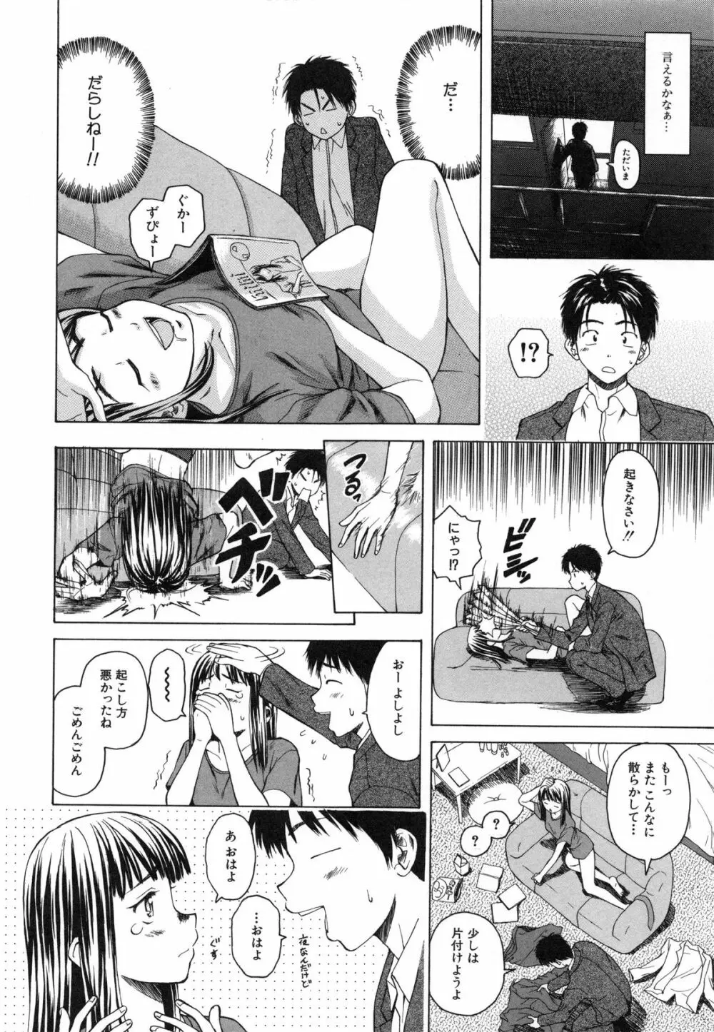 教師と生徒と Page.48