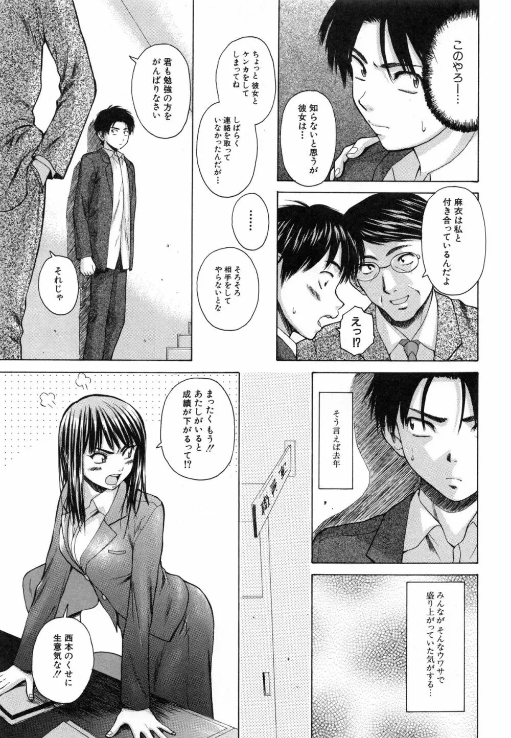 教師と生徒と Page.53