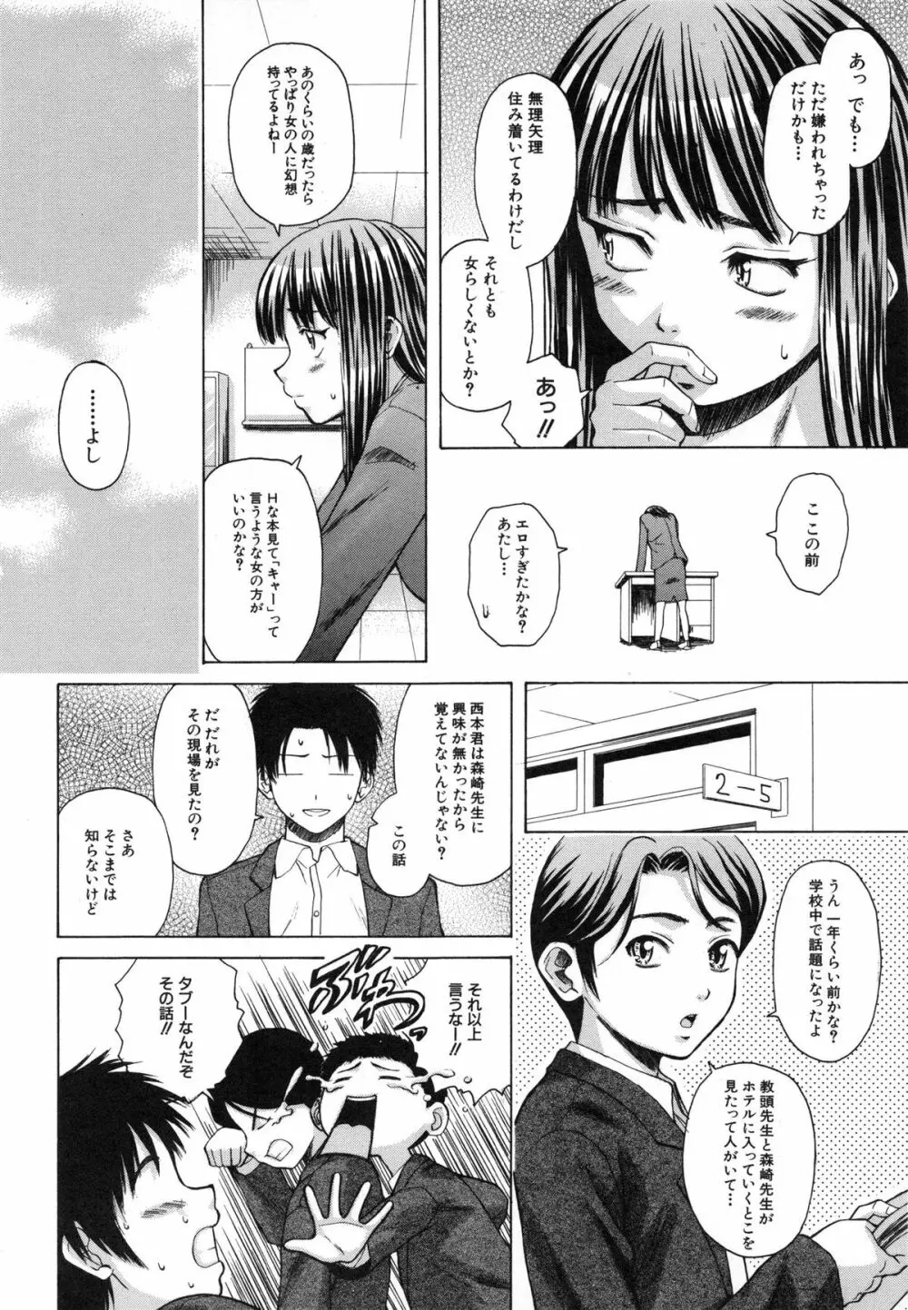 教師と生徒と Page.54