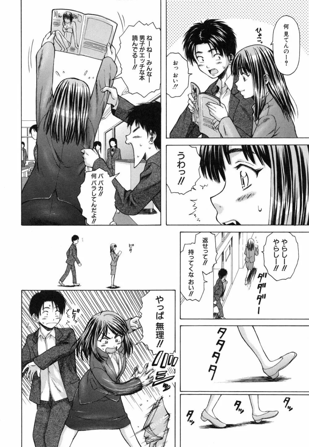 教師と生徒と Page.56