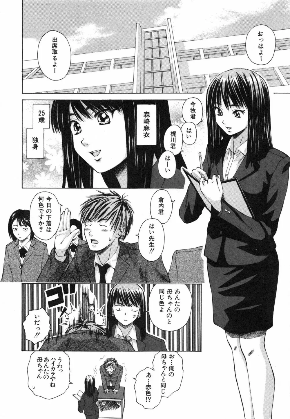 教師と生徒と Page.6