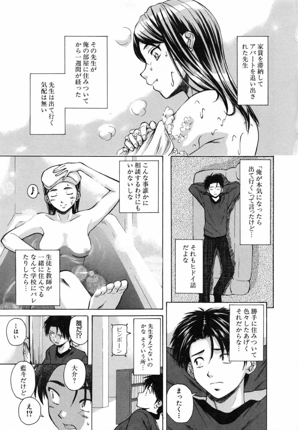 教師と生徒と Page.75