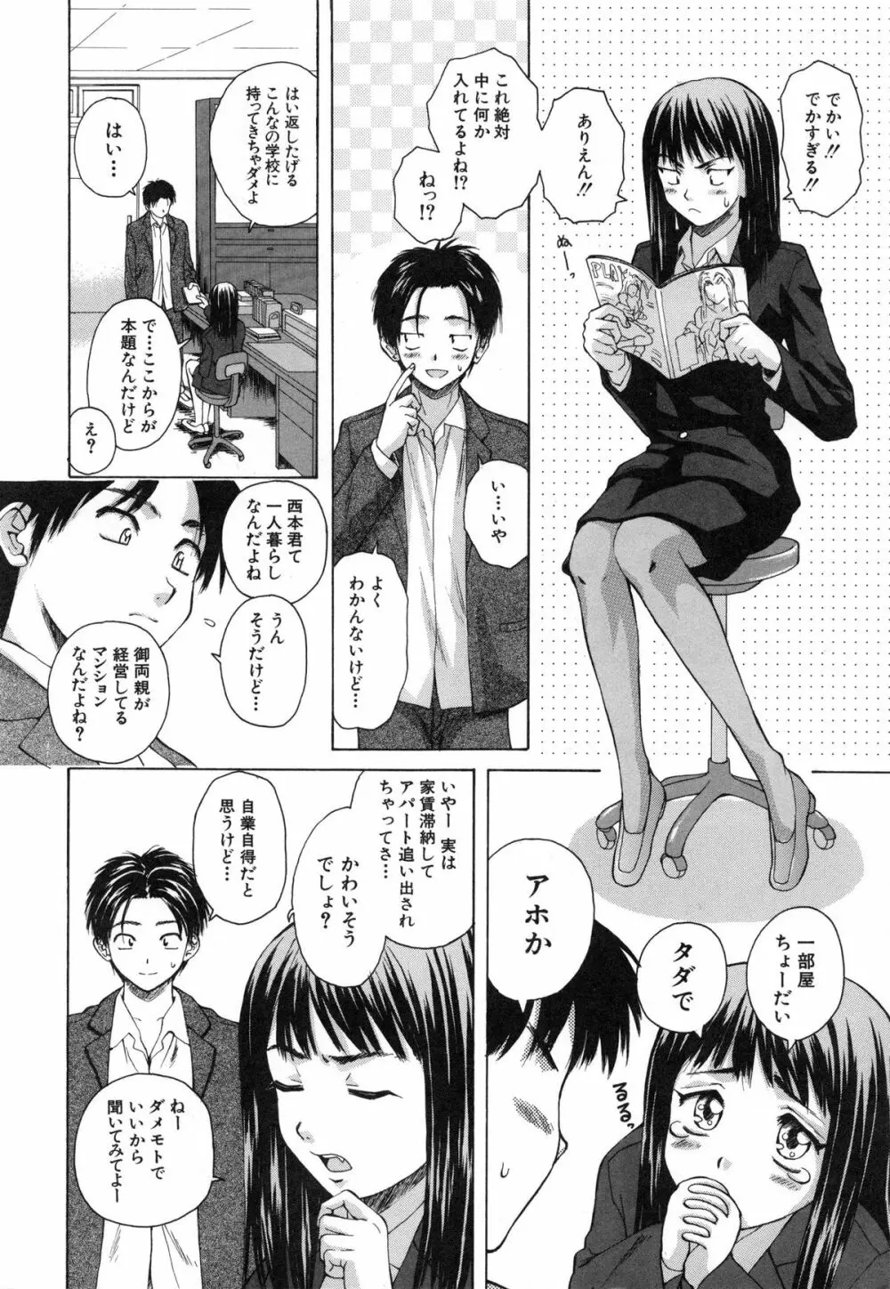 教師と生徒と Page.8