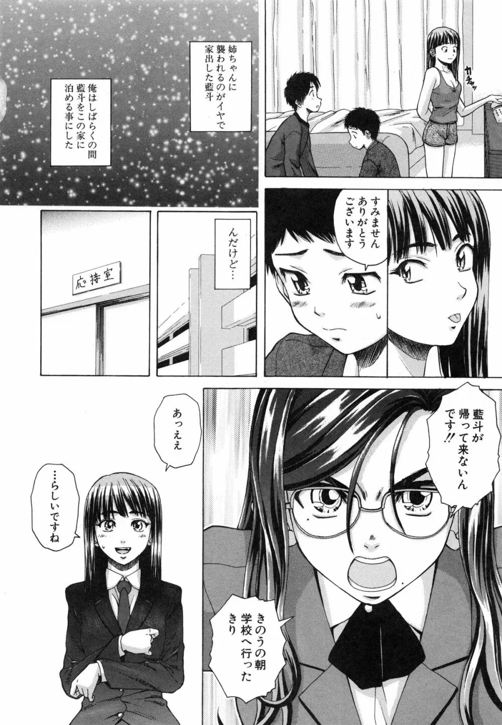 教師と生徒と Page.80