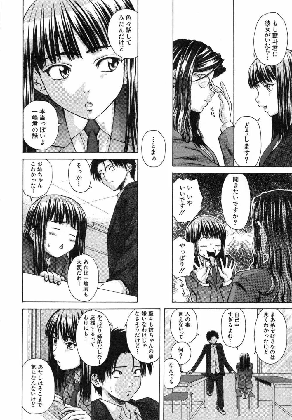 教師と生徒と Page.82