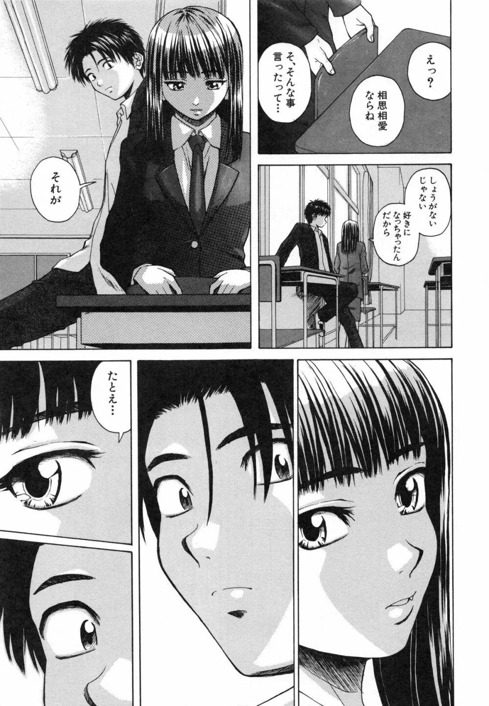 教師と生徒と Page.83