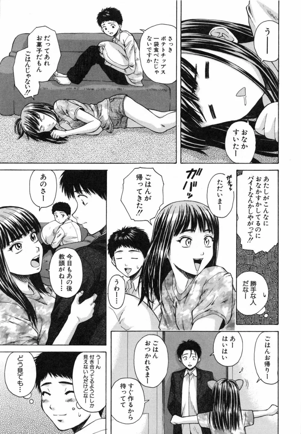 教師と生徒と Page.85