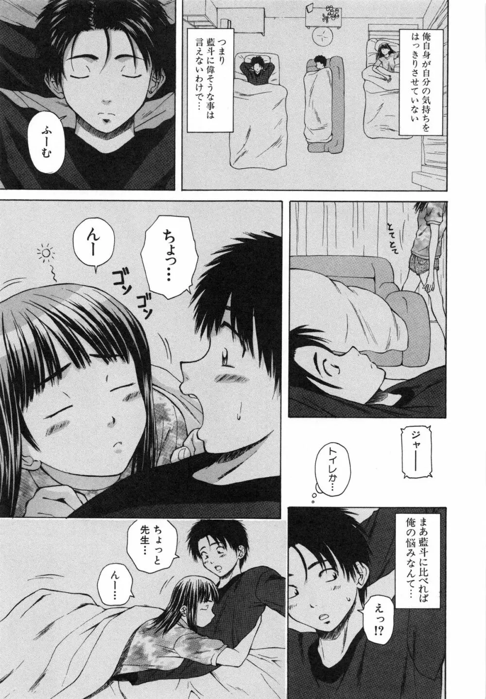 教師と生徒と Page.87