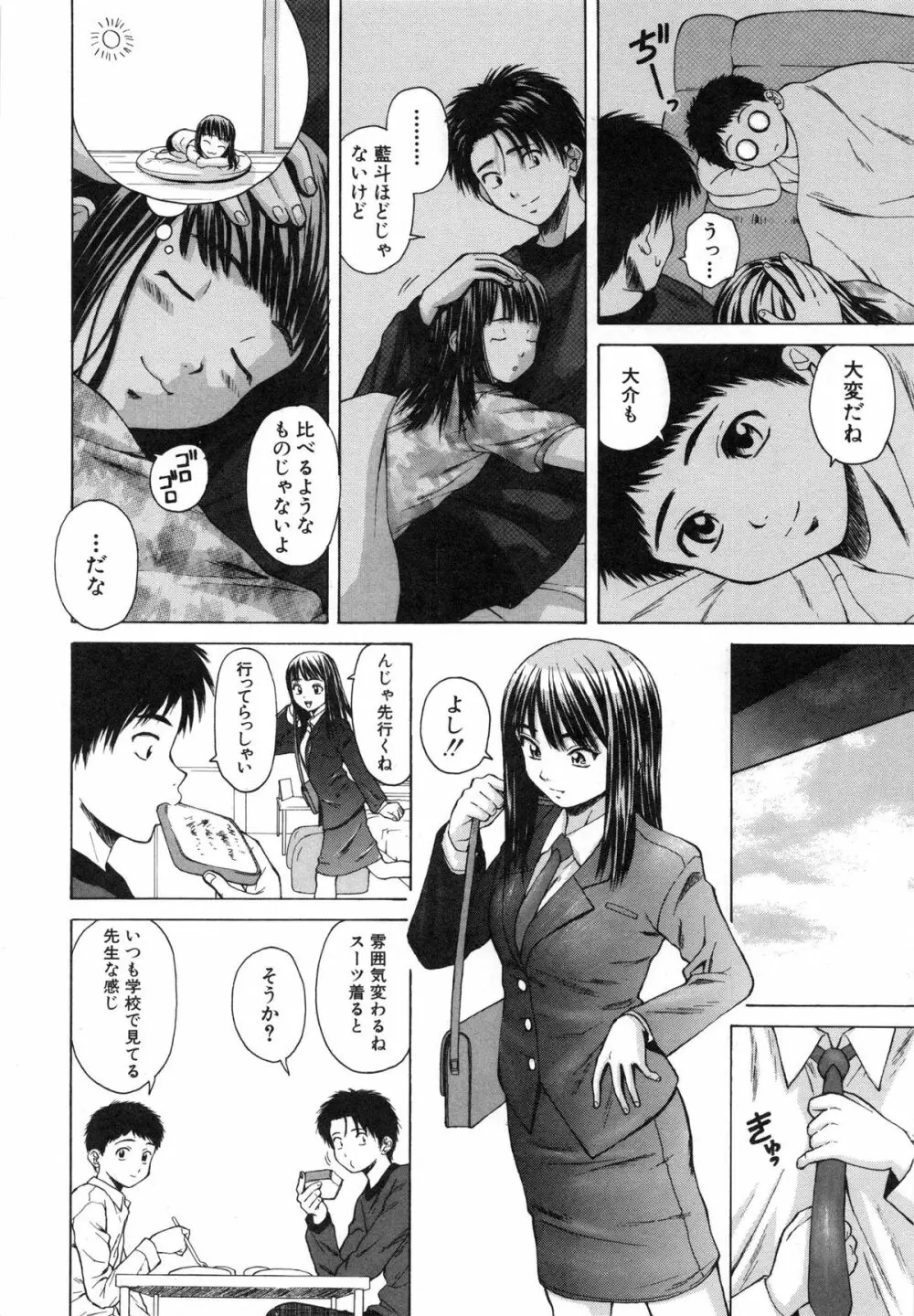 教師と生徒と Page.88