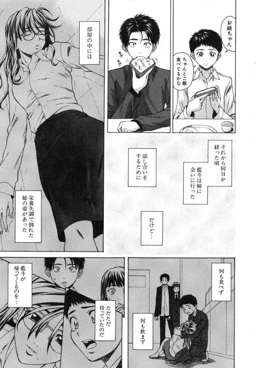 教師と生徒と Page.89