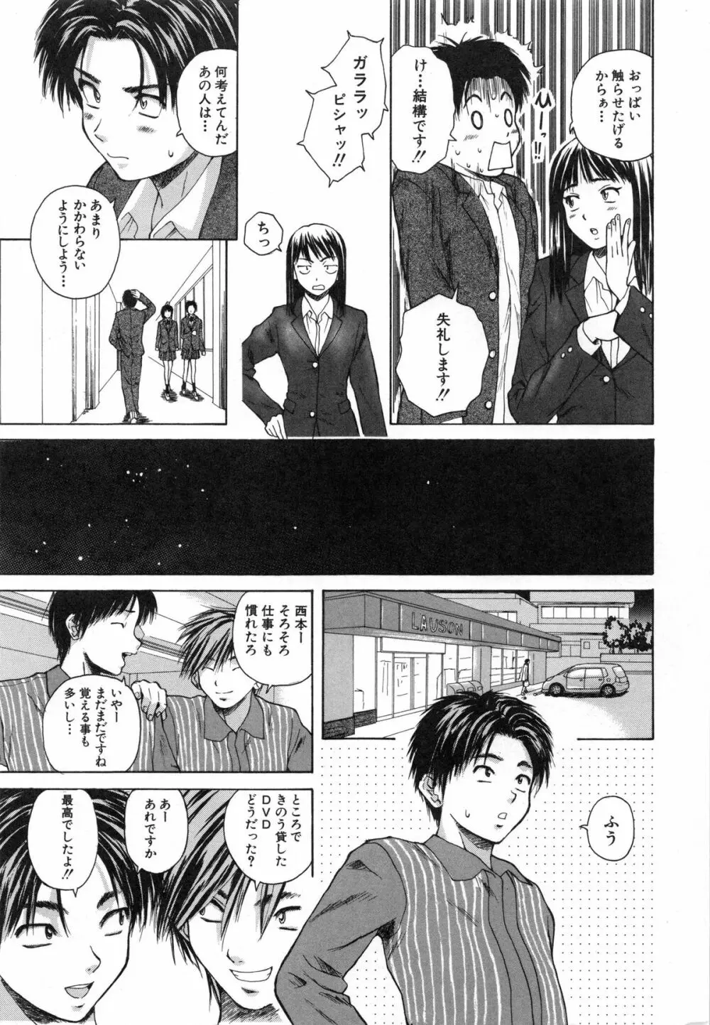 教師と生徒と Page.9