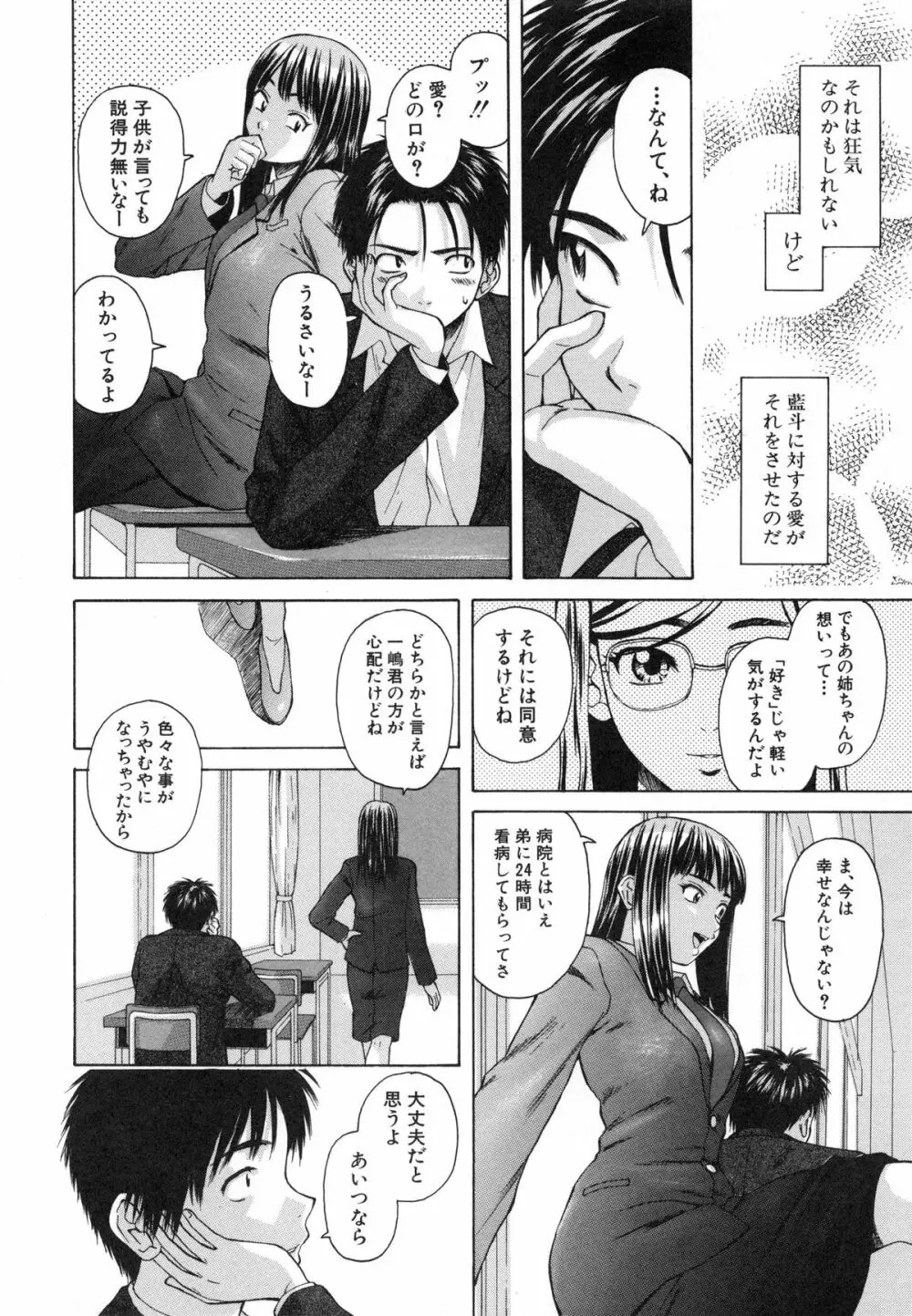 教師と生徒と Page.90