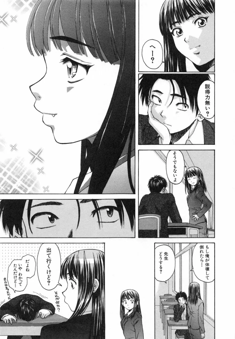 教師と生徒と Page.91