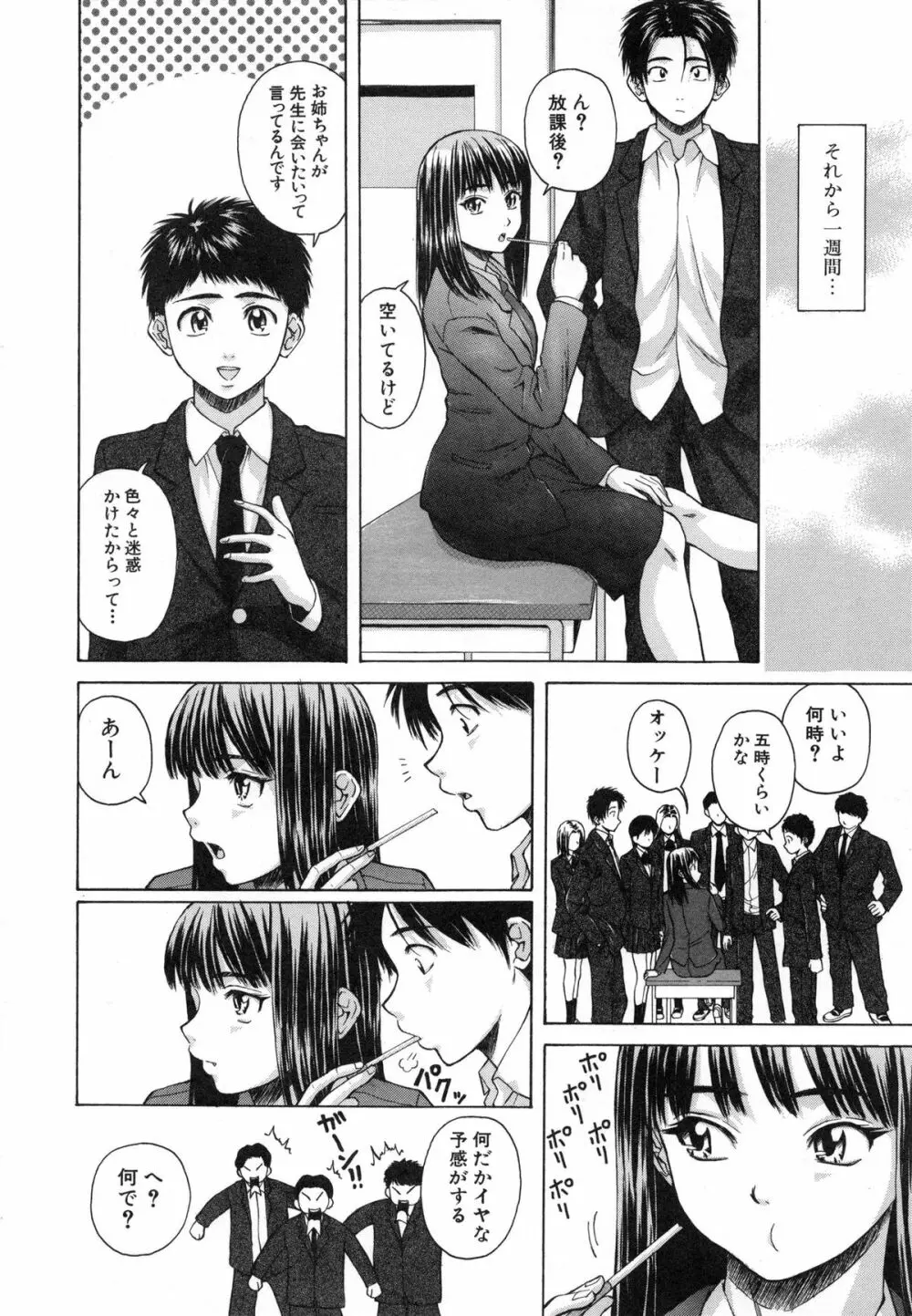 教師と生徒と Page.92