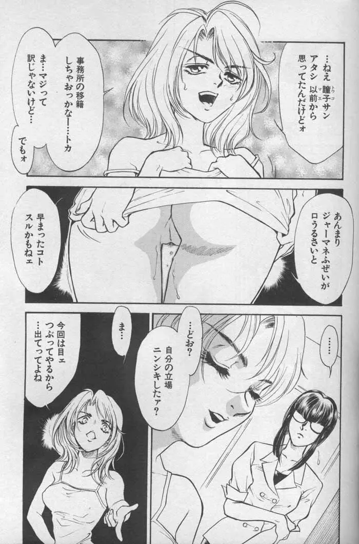 OO 背徳の引力 Page.108