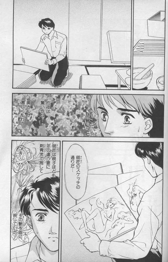 OO 背徳の引力 Page.157