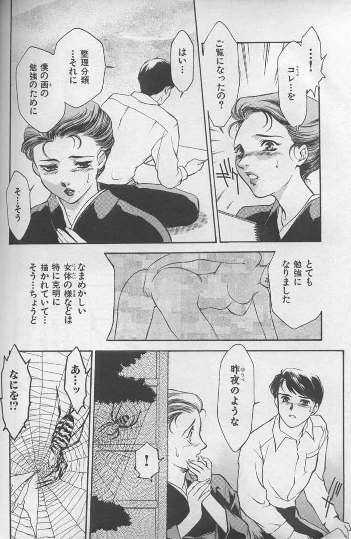 OO 背徳の引力 Page.160