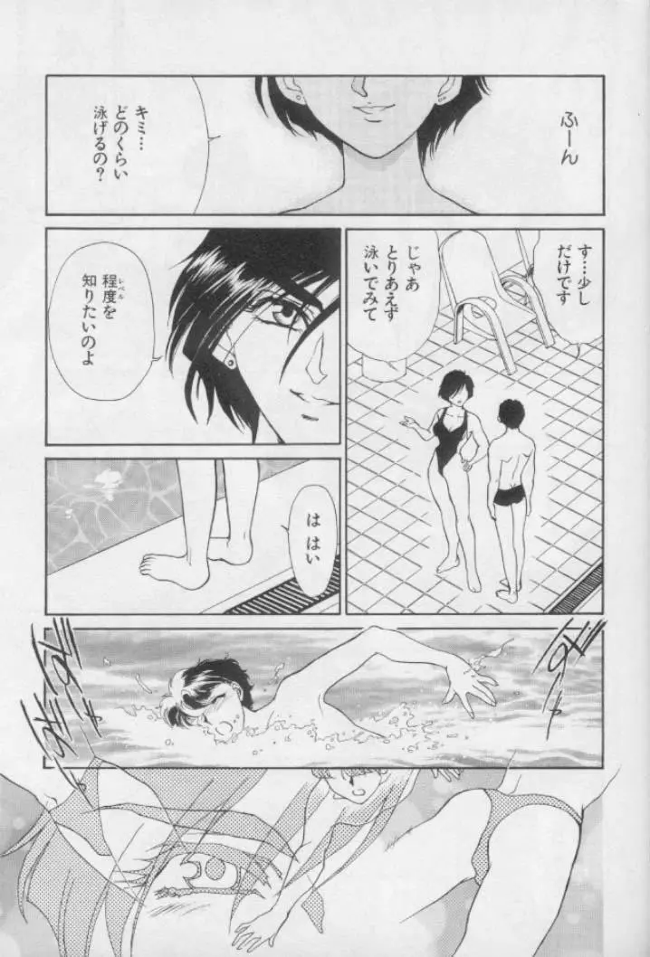 OO 背徳の引力 Page.21