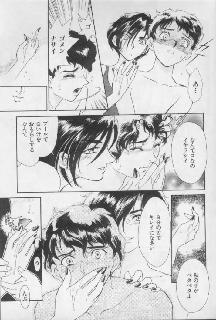 OO 背徳の引力 Page.25